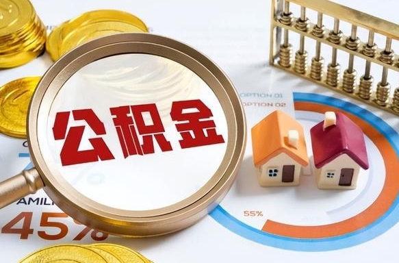 驻马店南昌住房公积金最新政策（南昌公积金新政策出台）
